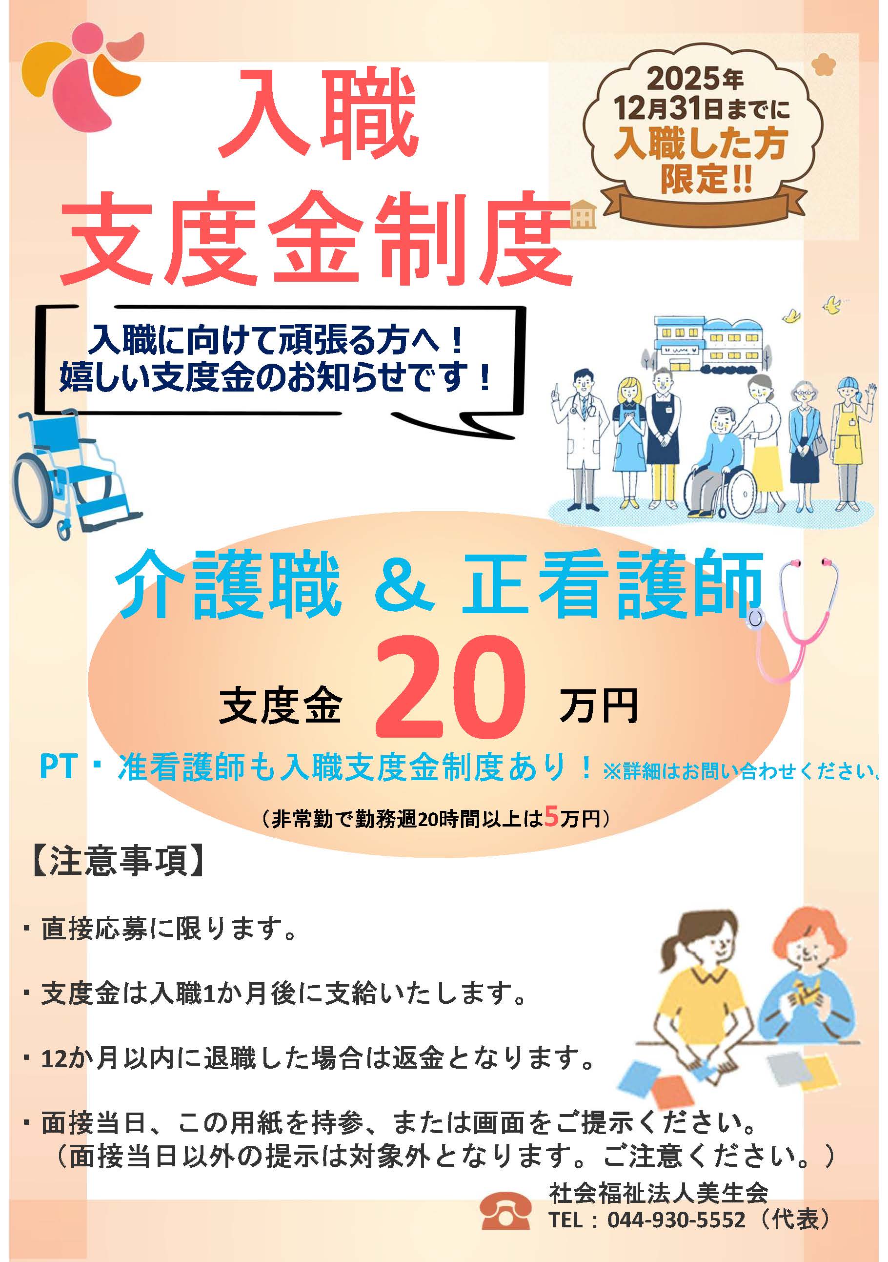 入職支度金制度（12.31まで）